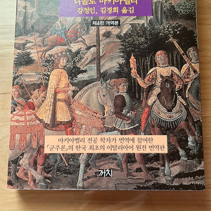 군주론