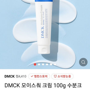 디엠씨케이 모이스춰 크림 100g