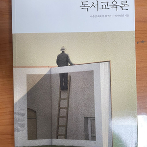 독서교육론