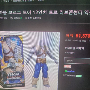 토르 러브앤썬더 마블 코르그 피규어 미개봉싸게 팝니다