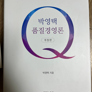 박영택 품질경영론