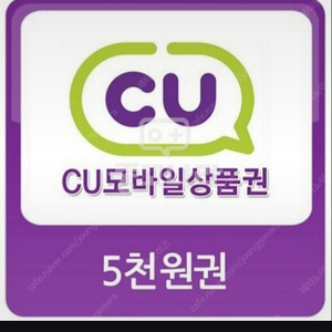 cu모바일상품권 5천원 4500