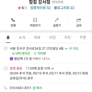 컬컴 영어회화 강서점 6개월 양도