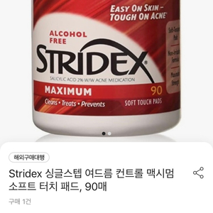 [Stridex] 맥시멈 소프트 터치패드 90매