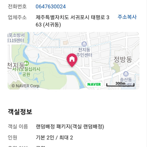 제주 서귀포 숙박 헤이서귀포 판매합니다