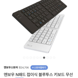 엔보우 저소음 블루투스 접이식 키보드 / 블랙