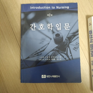 간호학입문