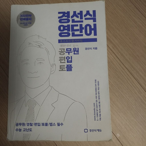 경선식영단어