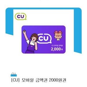 cu모바일상품권 2000