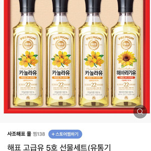 [새상품]해표 카놀라유,해바라기유 식용유 선물셋트