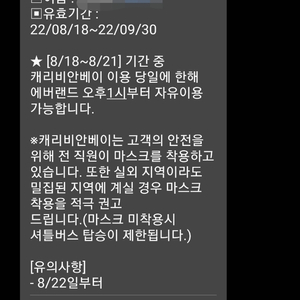 캐리비안베이 종일권 1매