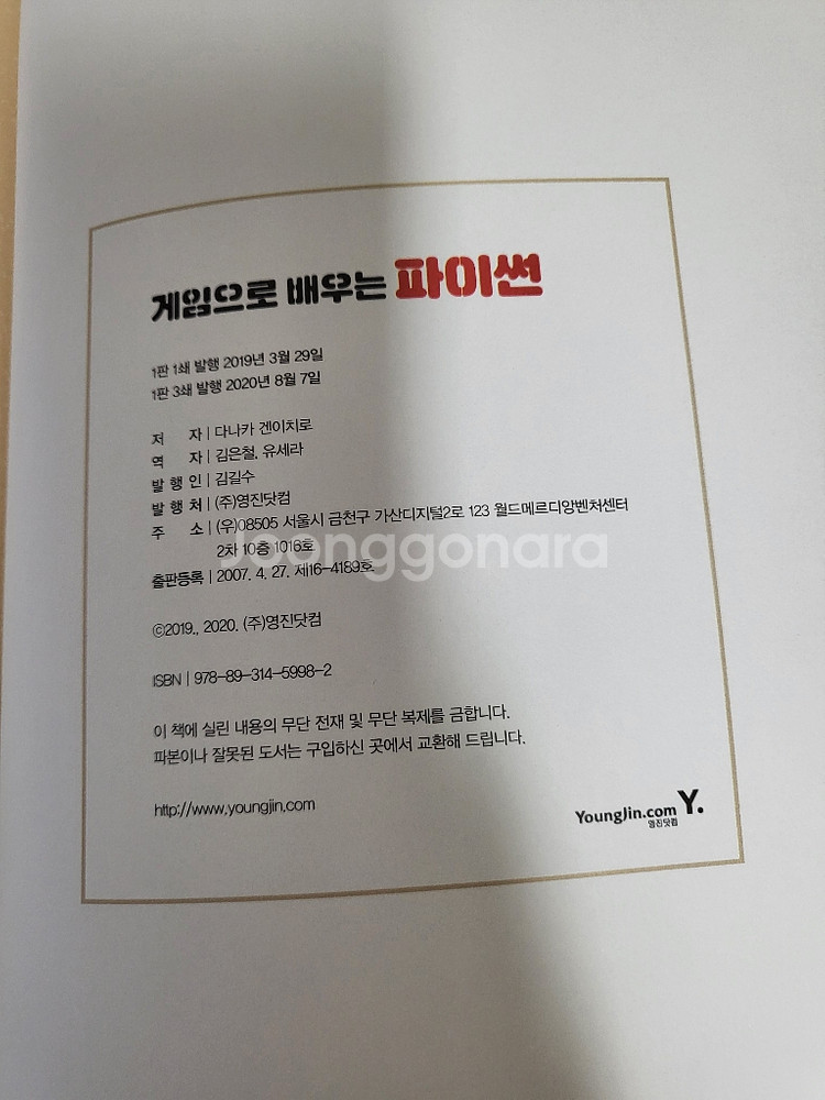 게임으로 배우는 파이썬 책 팝니다~--1