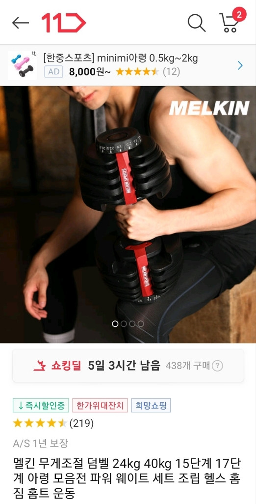 무게조절 덤벨 24kg 중고팜--1