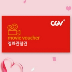 CGV 영화관람권 예매권 기프트콘 2장