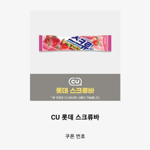 CU 스크류바