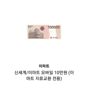 신세계상품권 10만원권