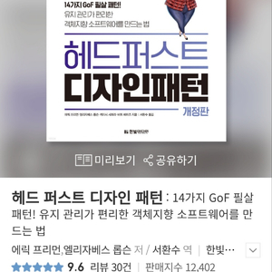 개정판 헤드퍼스트 디자인 패턴///새책