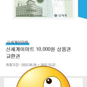 신세계상품권