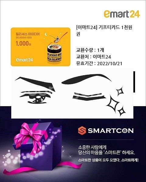이마트상품권--0