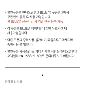 현대오일뱅크 5만원이상 주유시 7000원 할인권