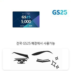 gs25모바일상품권