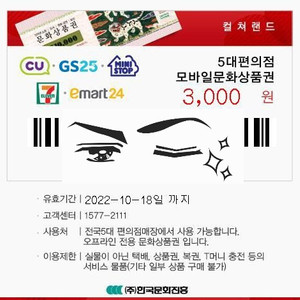 편의점상품권판매 1대1비율