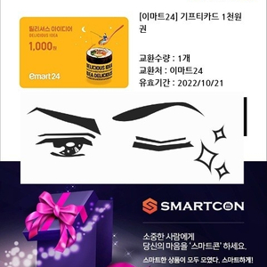 이마트24 1천