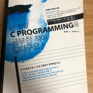 난 정말 C Programming을 공부한적이 없다구요