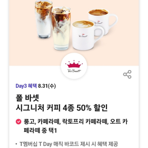 티데이 폴바셋 쿠폰