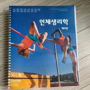 라이프사이언스 인체생리학 9판