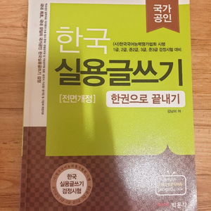 한국실용글쓰기책 판매