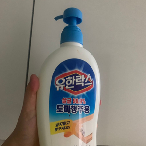유한락스