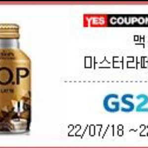 gs25 맥심top마스터라떼 기프티콘