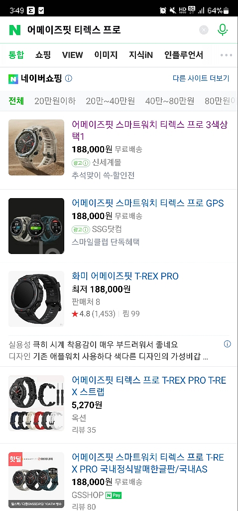 어메이즈핏 티렉스 프로 t-rex pro--1