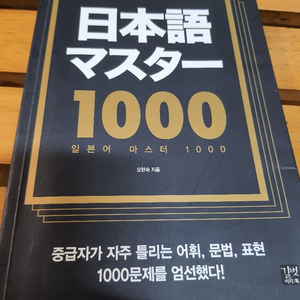 일본어 마스터 1000