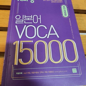 일본어 보카 15000 시나공