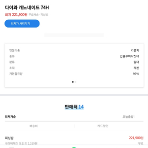 캐노네이드삽니다. 가물치로드