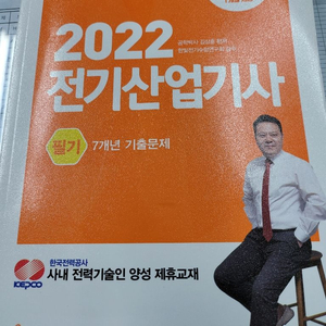 전기산업기사 필기 기출문제