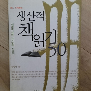 생산적 책읽기 50