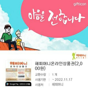 해피머니 2천원