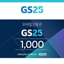 gs1천원