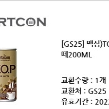 gs25 맥심 top 200ml