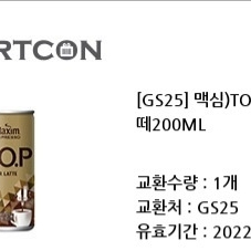 gs25 top 마스터라떼200ml