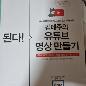 된다! 김메주의 유튜브 영상 만들기