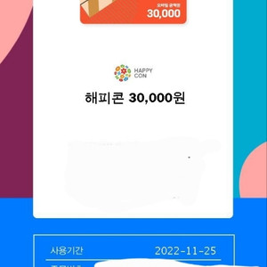 해피콘 3만원