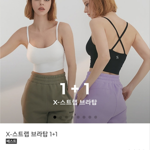 젝시믹스 X스트랩 브라탑S사이즈 정품 1+1