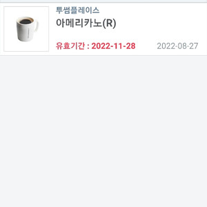 투썸플레이스 아메리카노 판매합니다.