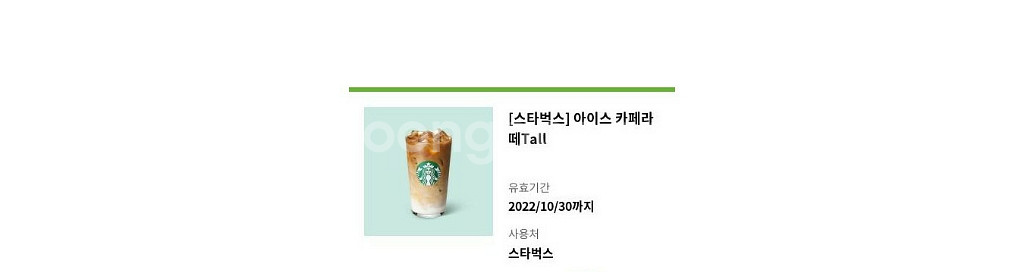 스타벅스 아이스카페라떼 팝니다 3800--0