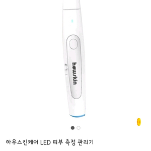 하우스킨 LED 피부측정관리기