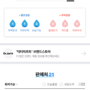 닥터자르트 캡슐앰플